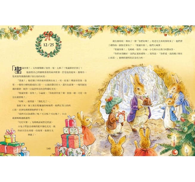 兔彼得過聖誕：聖誕節倒數月曆